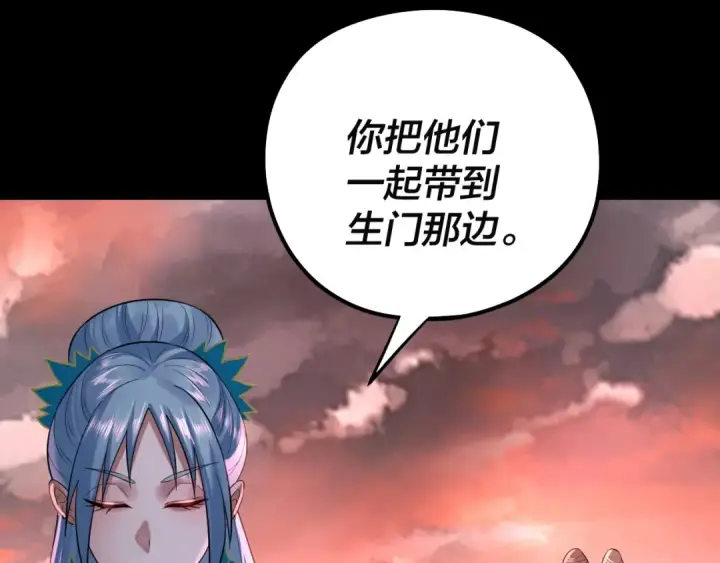 漫画《我！天命大反派》第202话 顾长歌没了？第30张图