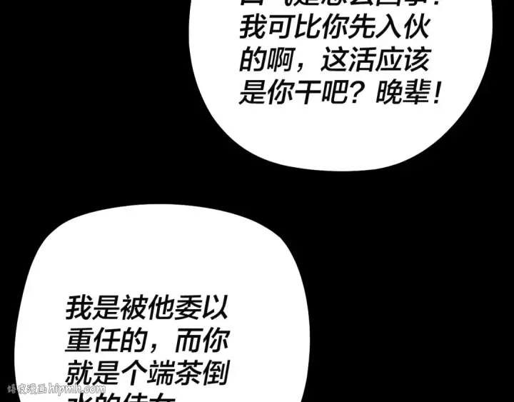 漫画《我！天命大反派》第202话 顾长歌没了？第32张图