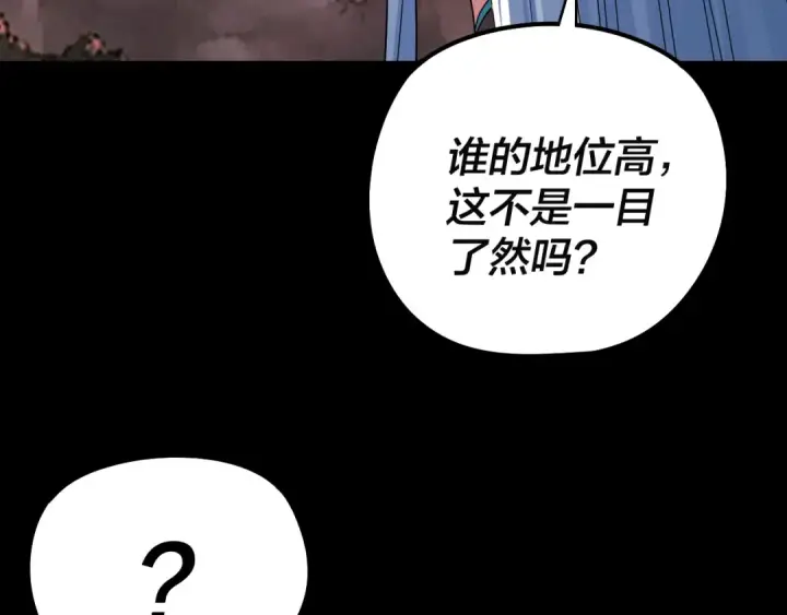 漫画《我！天命大反派》第202话 顾长歌没了？第34张图