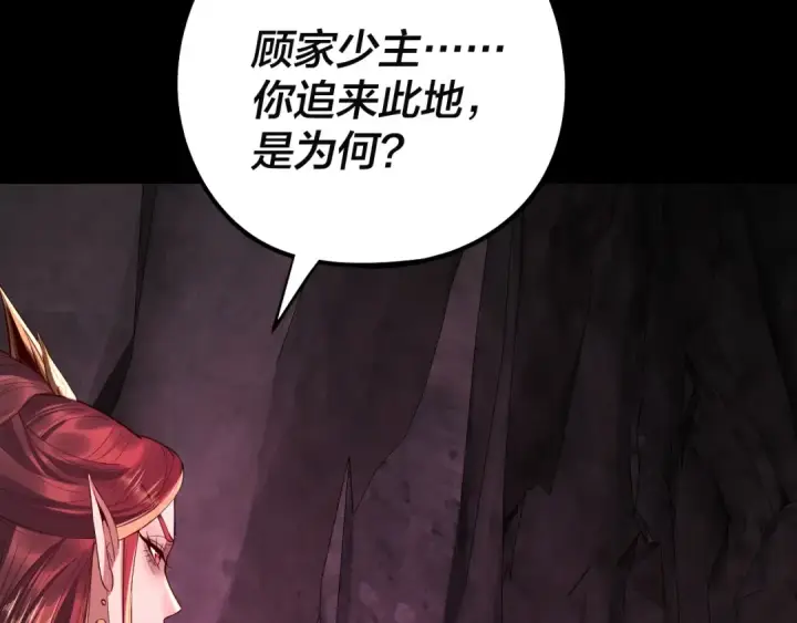 漫画《我！天命大反派》第202话 顾长歌没了？第41张图