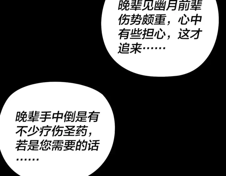 漫画《我！天命大反派》第202话 顾长歌没了？第43张图