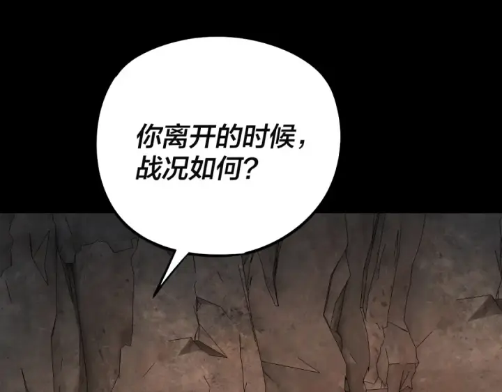漫画《我！天命大反派》第202话 顾长歌没了？第46张图