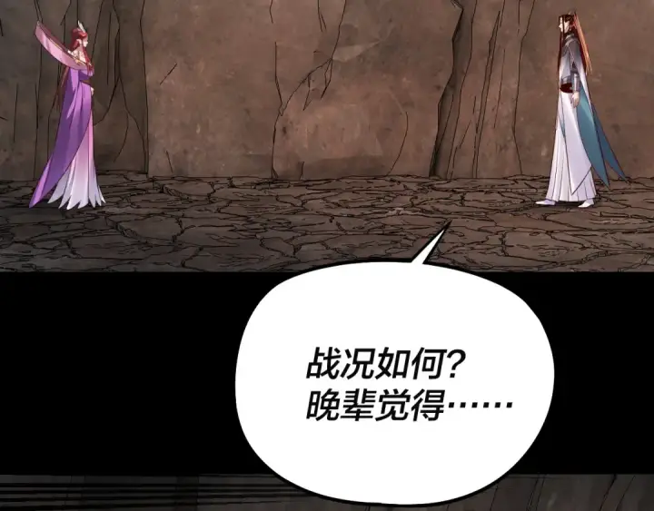 漫画《我！天命大反派》第202话 顾长歌没了？第47张图