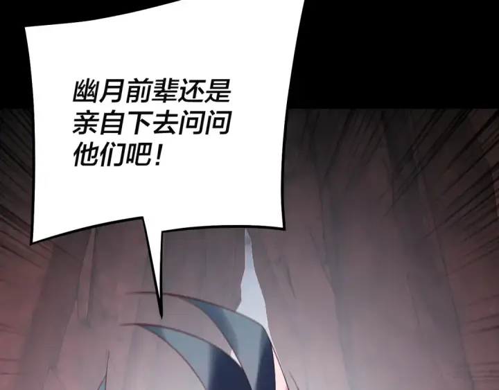 漫画《我！天命大反派》第202话 顾长歌没了？第49张图