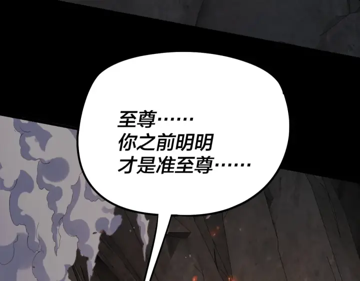 漫画《我！天命大反派》第202话 顾长歌没了？第60张图