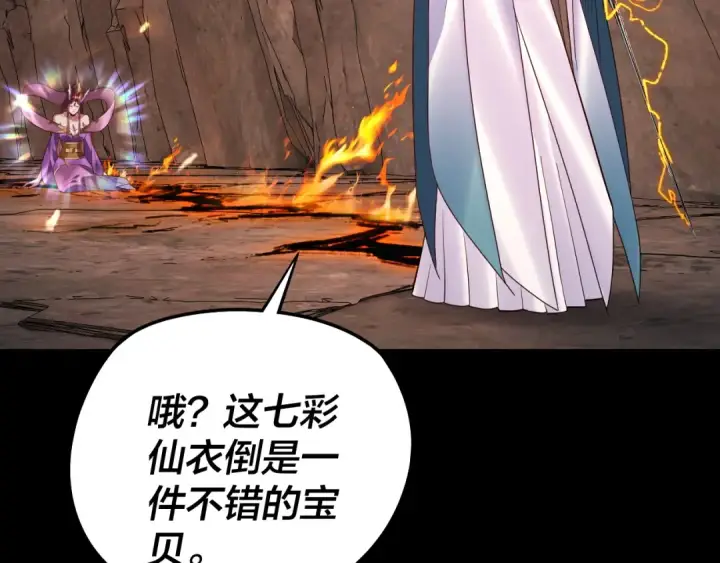 漫画《我！天命大反派》第202话 顾长歌没了？第62张图
