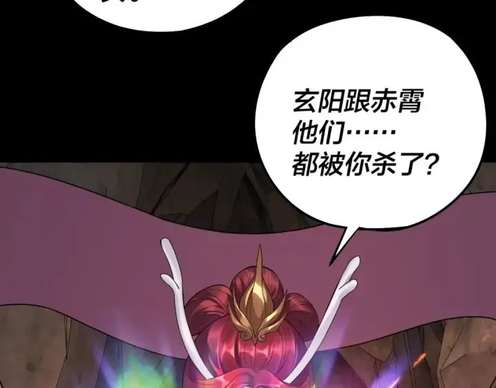 漫画《我！天命大反派》第202话 顾长歌没了？第63张图