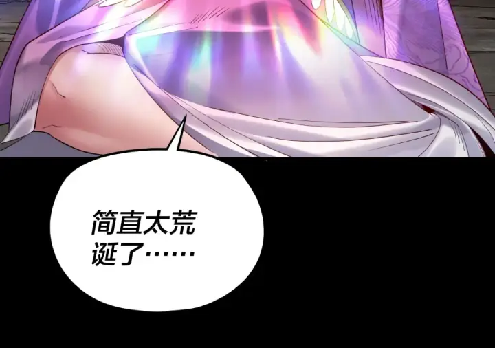 漫画《我！天命大反派》第202话 顾长歌没了？第65张图