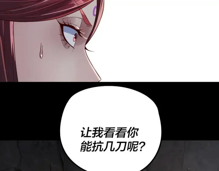 漫画《我！天命大反派》第202话 顾长歌没了？第67张图