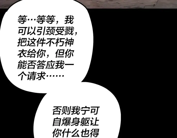 漫画《我！天命大反派》第202话 顾长歌没了？第70张图