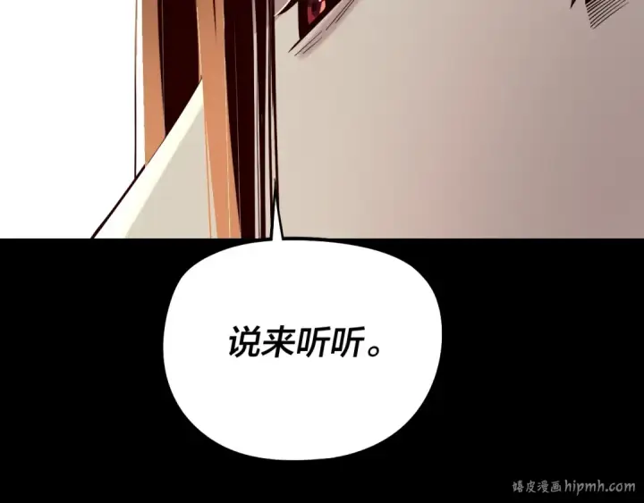 漫画《我！天命大反派》第202话 顾长歌没了？第72张图