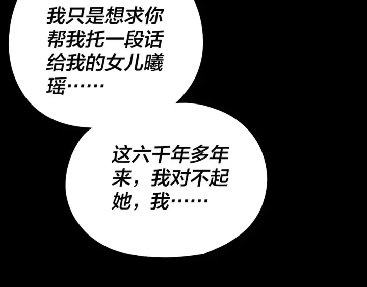 漫画《我！天命大反派》第202话 顾长歌没了？第76张图