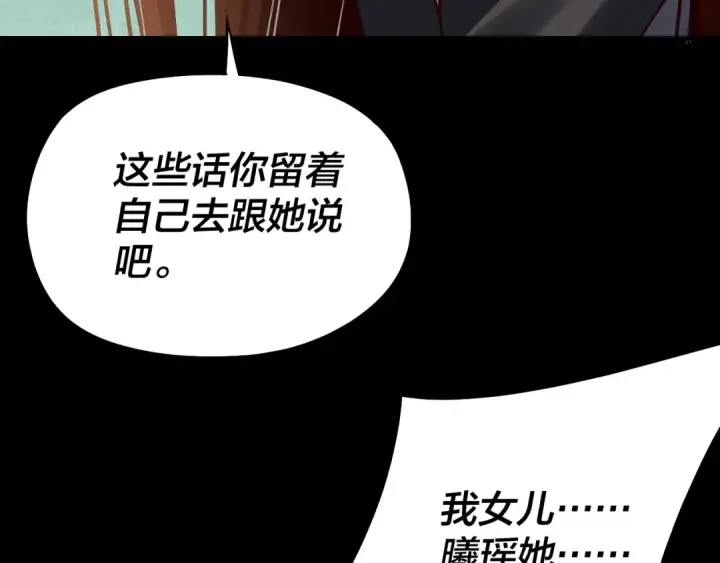 漫画《我！天命大反派》第202话 顾长歌没了？第79张图