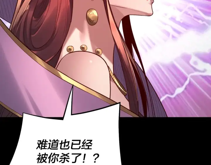 漫画《我！天命大反派》第202话 顾长歌没了？第81张图