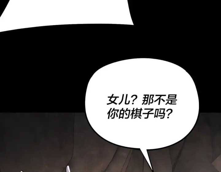 漫画《我！天命大反派》第202话 顾长歌没了？第82张图