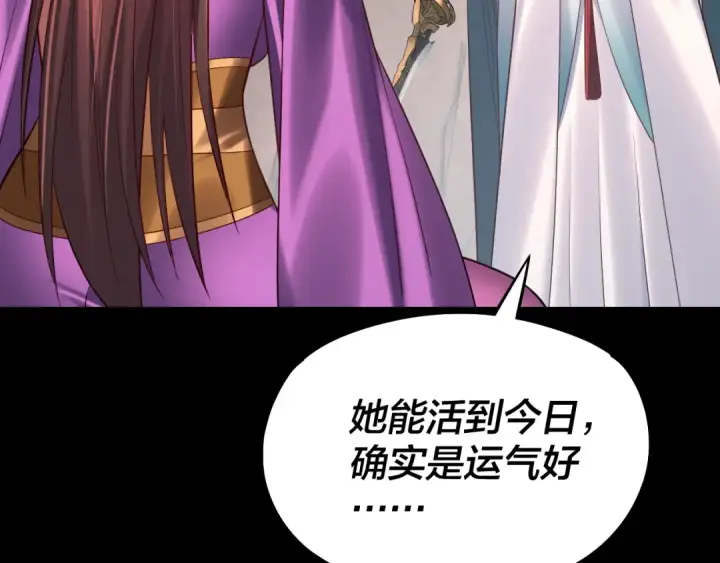 漫画《我！天命大反派》第202话 顾长歌没了？第84张图