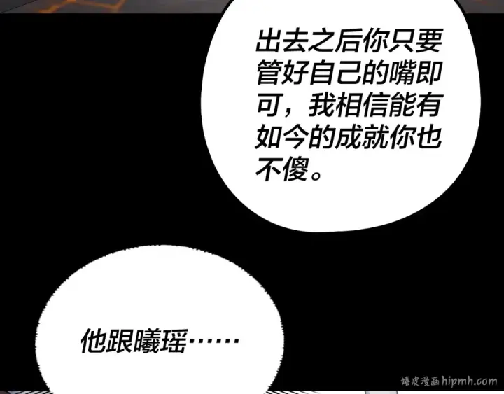 漫画《我！天命大反派》第202话 顾长歌没了？第88张图