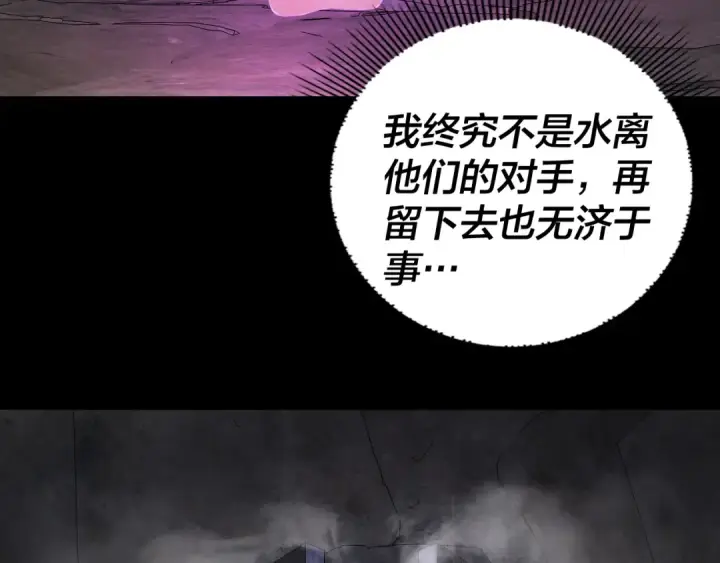 漫画《我！天命大反派》第202话 顾长歌没了？第9张图