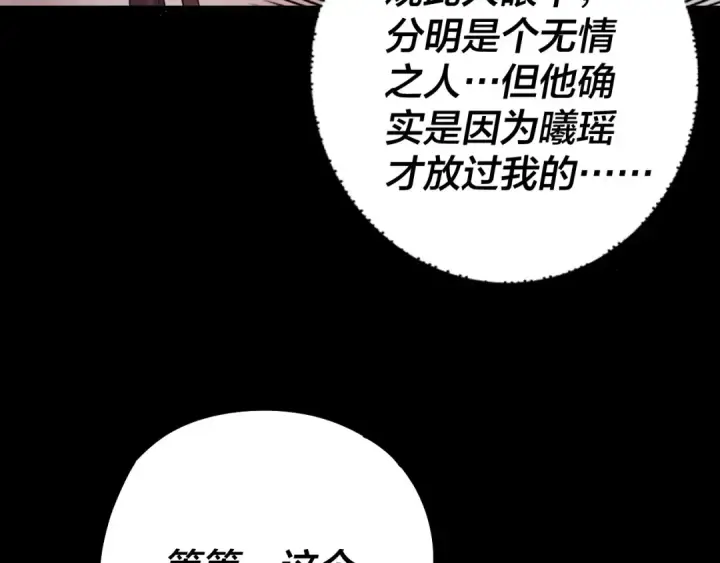 漫画《我！天命大反派》第202话 顾长歌没了？第91张图
