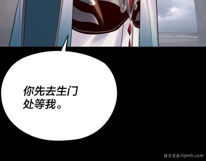 漫画《我！天命大反派》第202话 顾长歌没了？第96张图