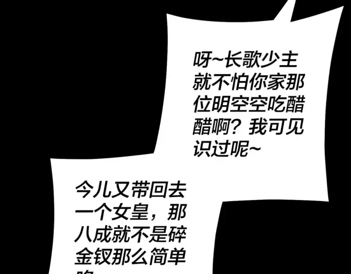 漫画《我！天命大反派》第203话 回上界第101张图