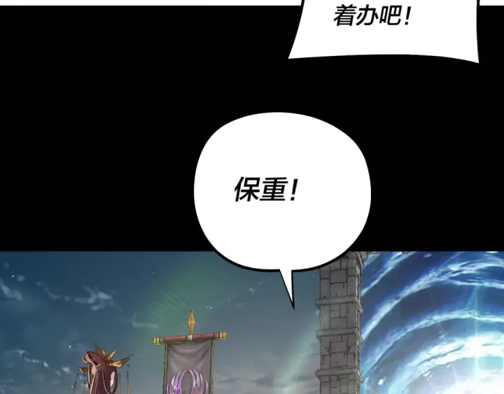 漫画《我！天命大反派》第203话 回上界第106张图