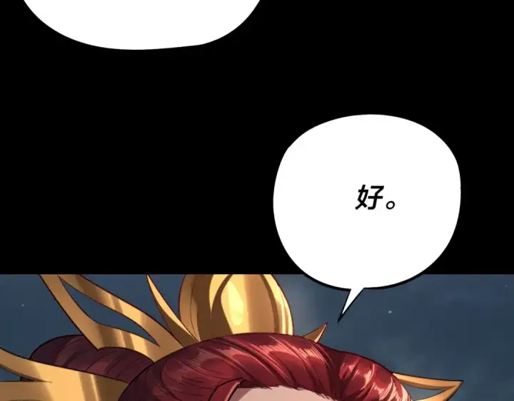 漫画《我！天命大反派》第203话 回上界第111张图