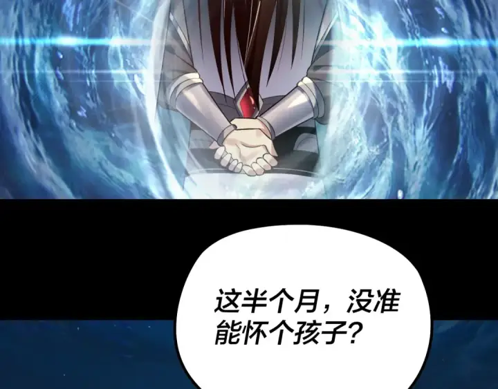 漫画《我！天命大反派》第203话 回上界第114张图