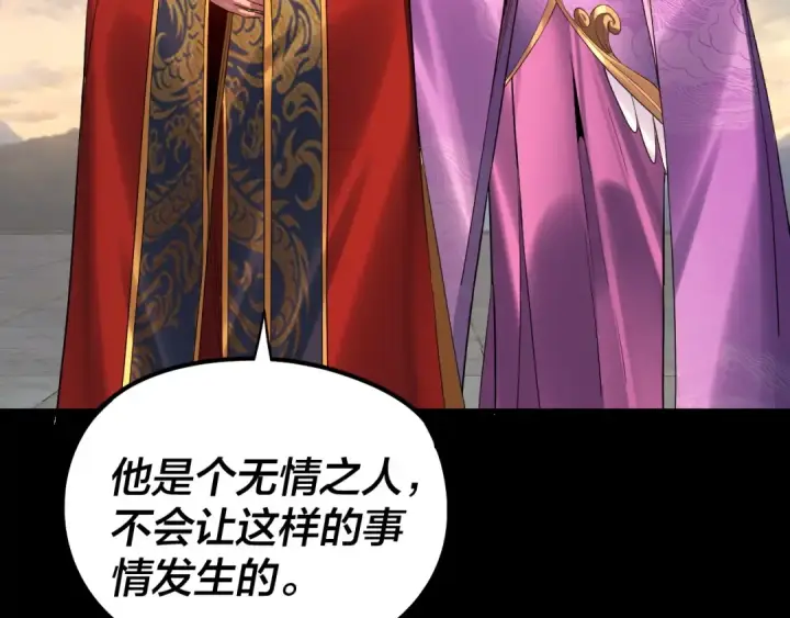 漫画《我！天命大反派》第203话 回上界第116张图