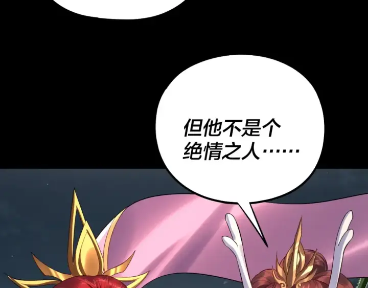 漫画《我！天命大反派》第203话 回上界第117张图