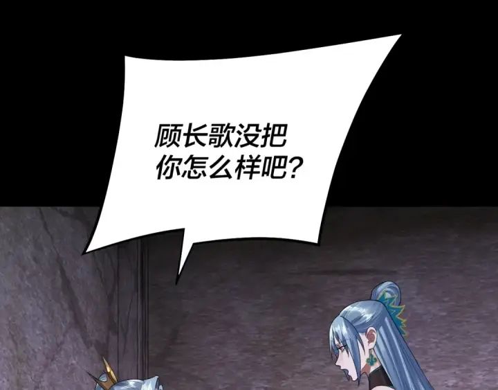 漫画《我！天命大反派》第203话 回上界第124张图