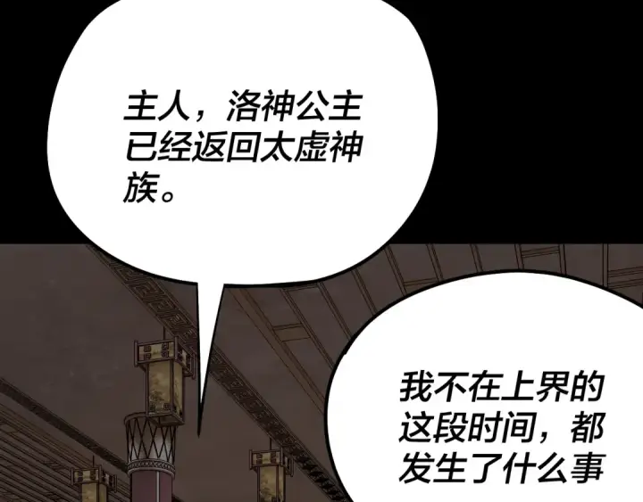 漫画《我！天命大反派》第203话 回上界第129张图