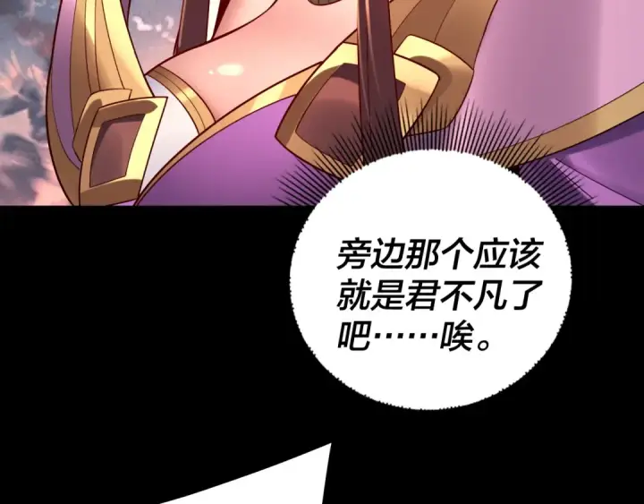 漫画《我！天命大反派》第203话 回上界第13张图