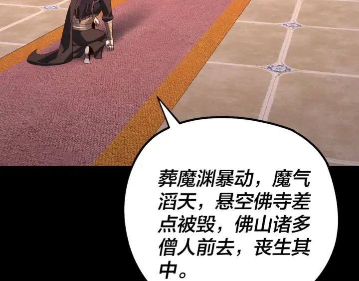 漫画《我！天命大反派》第203话 回上界第131张图