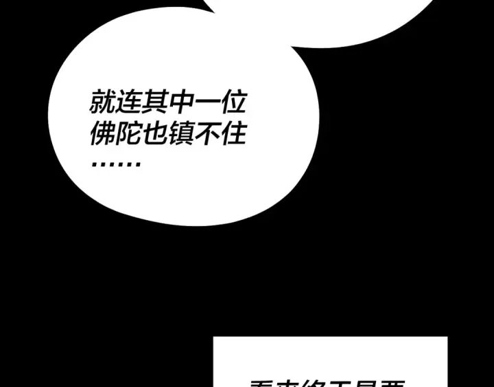 漫画《我！天命大反派》第203话 回上界第132张图