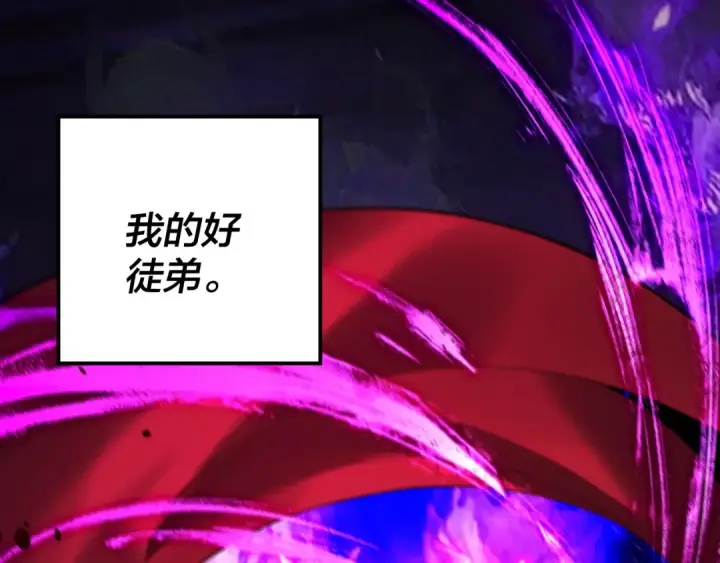 漫画《我！天命大反派》第203话 回上界第135张图