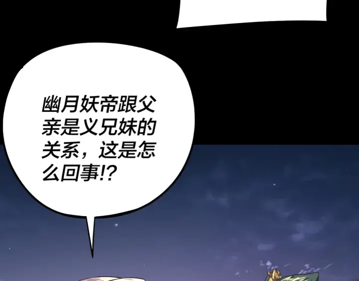 漫画《我！天命大反派》第203话 回上界第19张图
