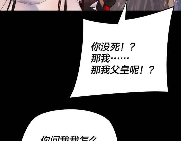 漫画《我！天命大反派》第203话 回上界第21张图