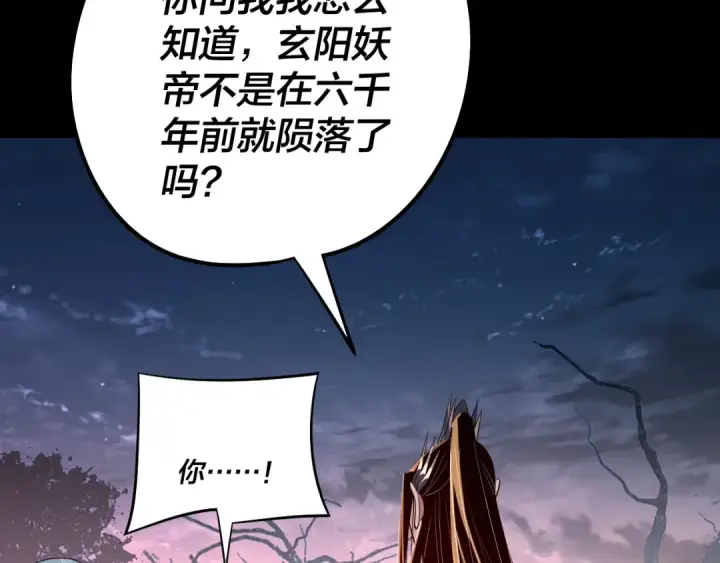 漫画《我！天命大反派》第203话 回上界第22张图