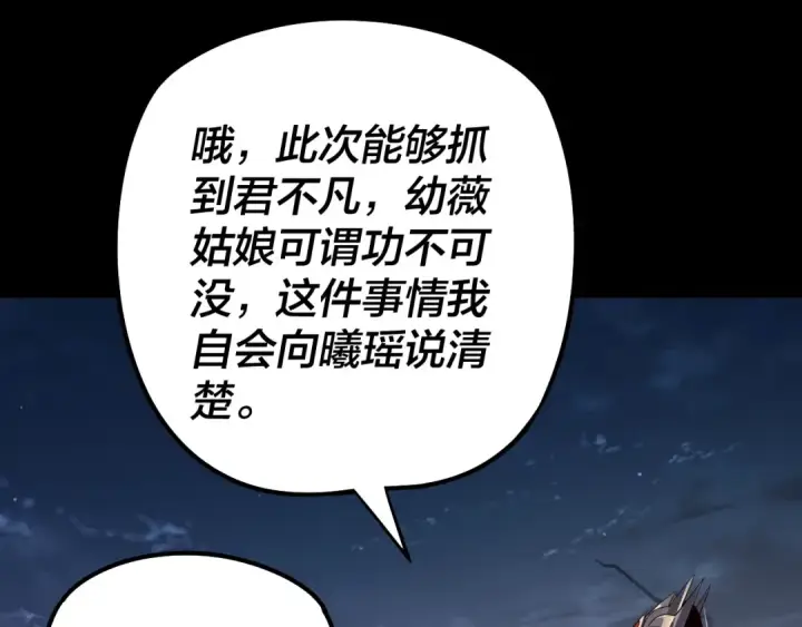 漫画《我！天命大反派》第203话 回上界第26张图