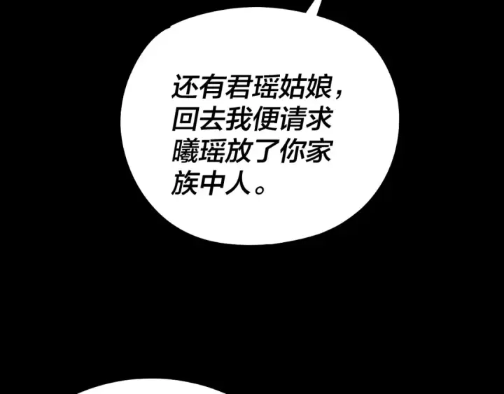 漫画《我！天命大反派》第203话 回上界第28张图