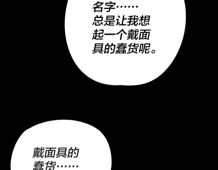漫画《我！天命大反派》第203话 回上界第31张图