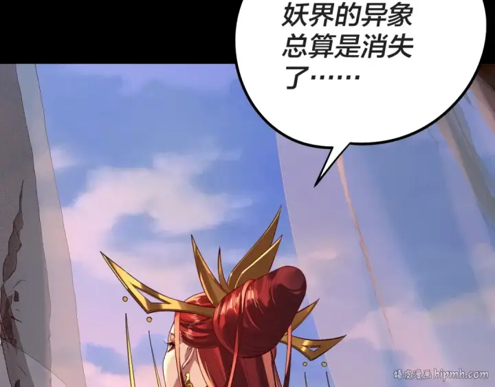 漫画《我！天命大反派》第203话 回上界第40张图