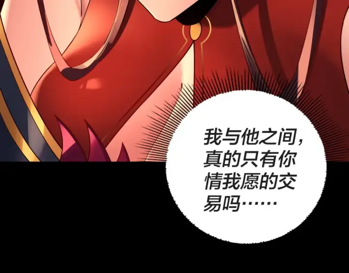 漫画《我！天命大反派》第203话 回上界第44张图