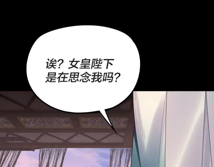 漫画《我！天命大反派》第203话 回上界第45张图