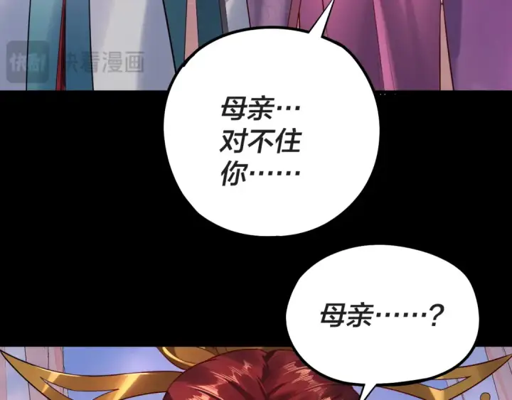 漫画《我！天命大反派》第203话 回上界第54张图