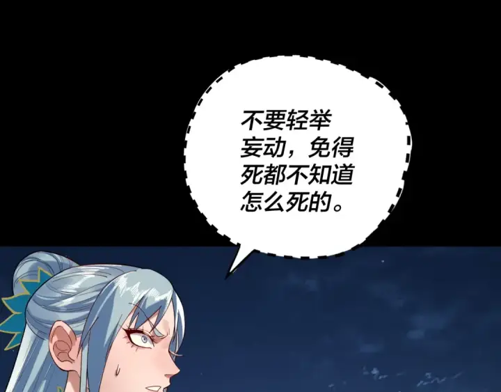 漫画《我！天命大反派》第203话 回上界第6张图