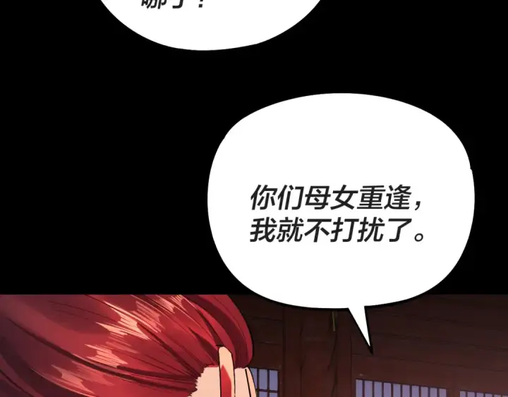 漫画《我！天命大反派》第203话 回上界第61张图