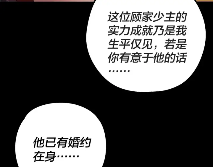 漫画《我！天命大反派》第203话 回上界第66张图