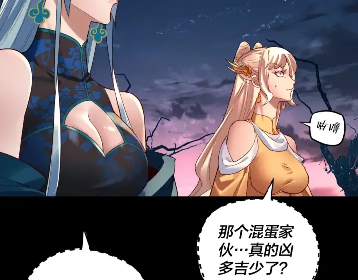 漫画《我！天命大反派》第203话 回上界第7张图